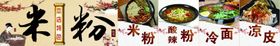 米粉