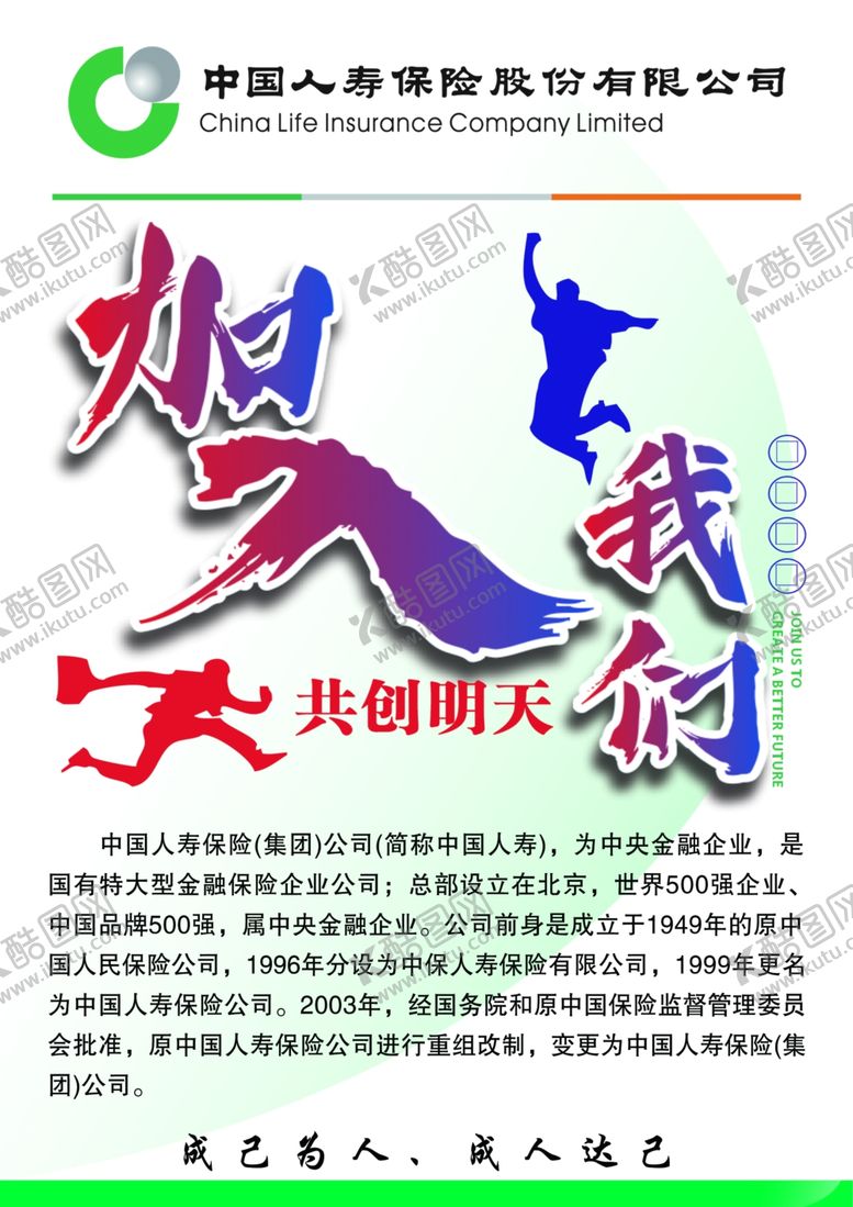 编号：31807401250958131717【酷图网】源文件下载-中国人寿