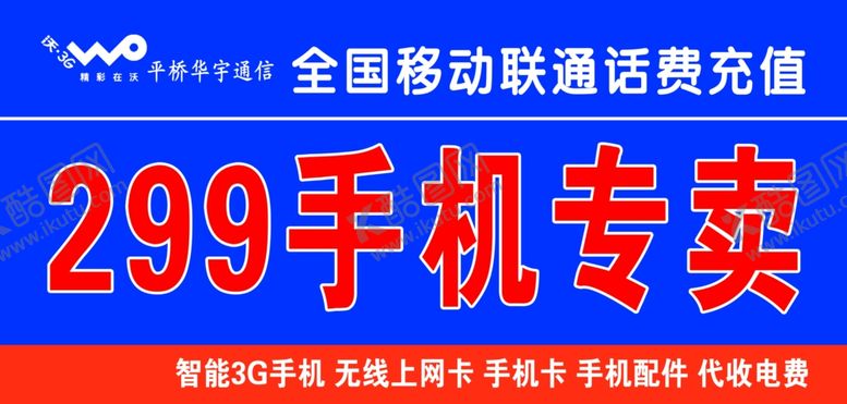 编号：64756406241922205395【酷图网】源文件下载-299手机专卖