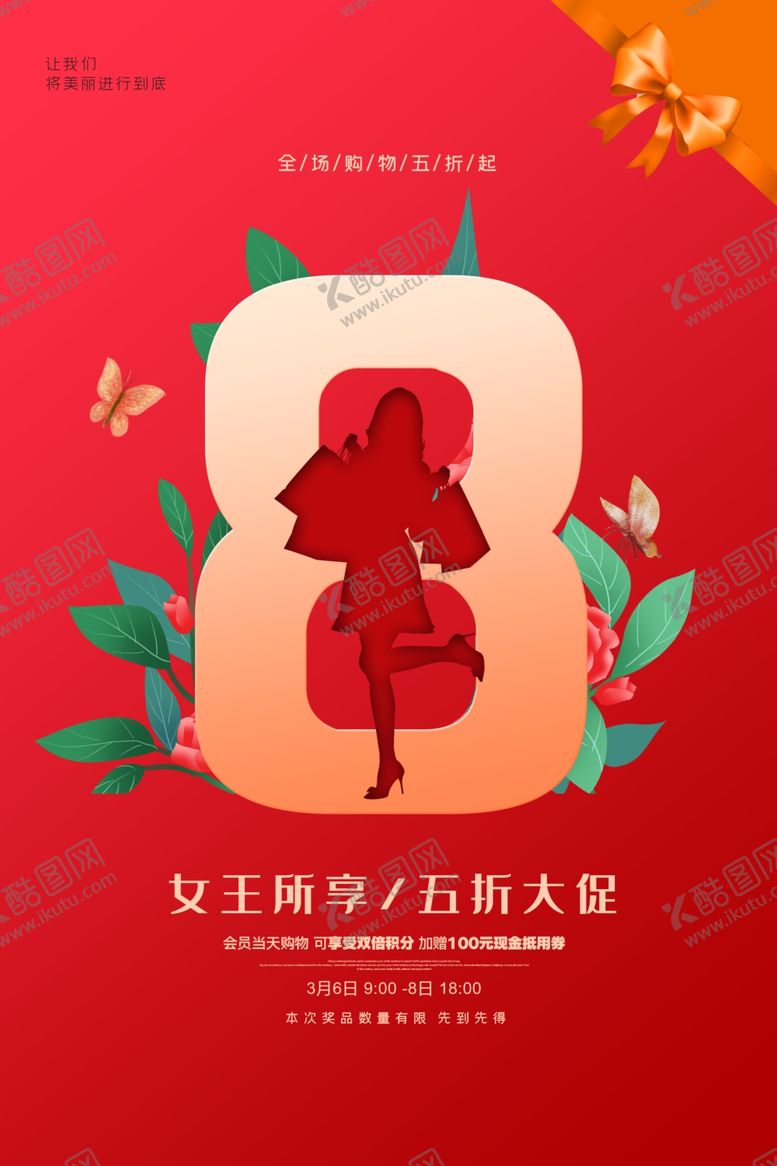 编号：10494207090517504122【酷图网】源文件下载-妇女节