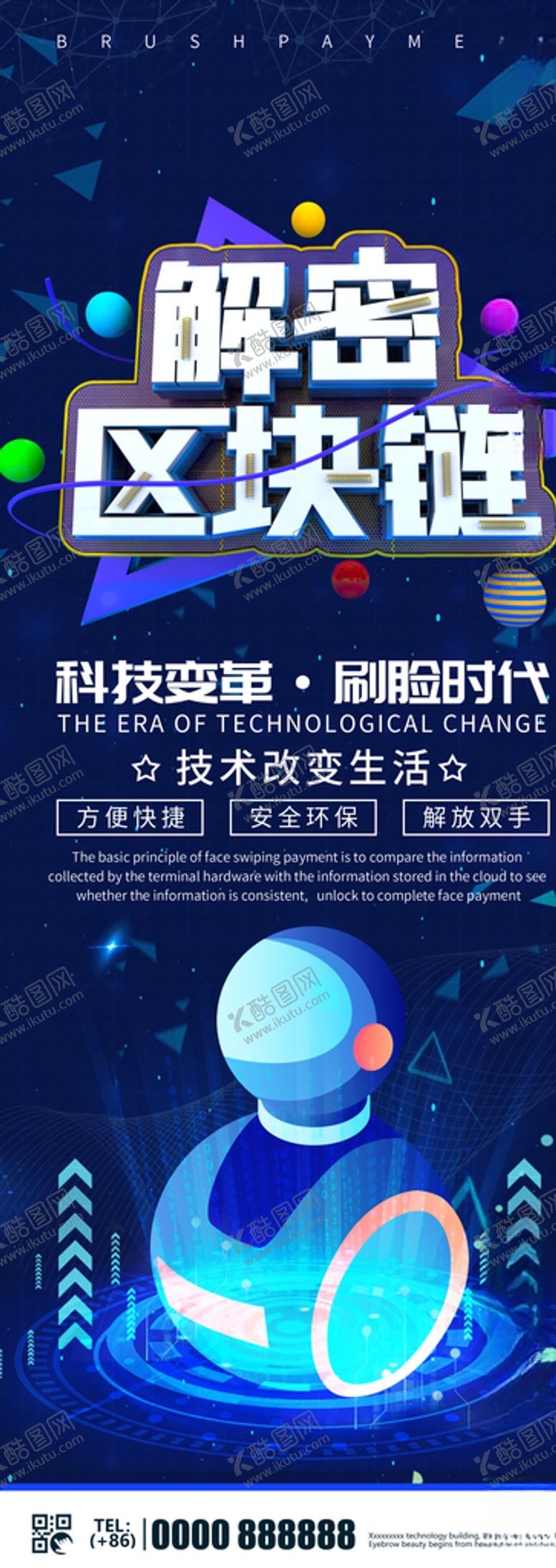 编号：16836006231523152816【酷图网】源文件下载-区块链展架