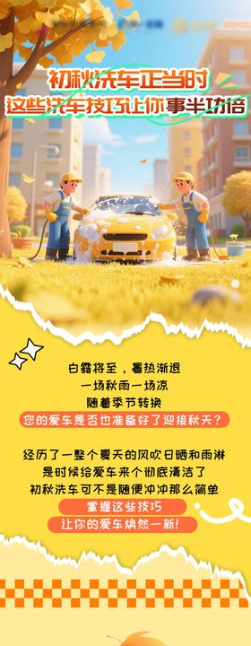 秋季洗车小妙招