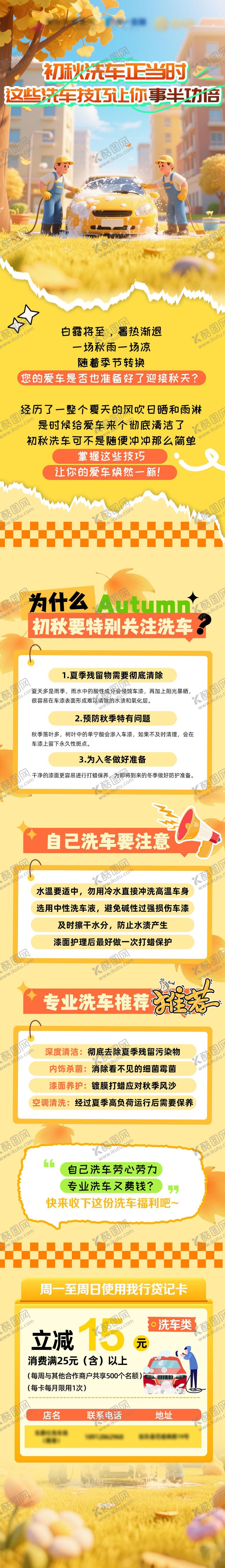 编号：57036110211952308091【酷图网】源文件下载-秋季洗车小妙招