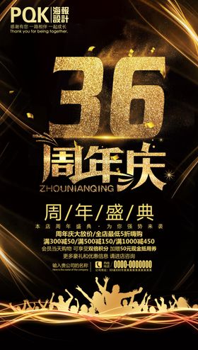 周年庆海报