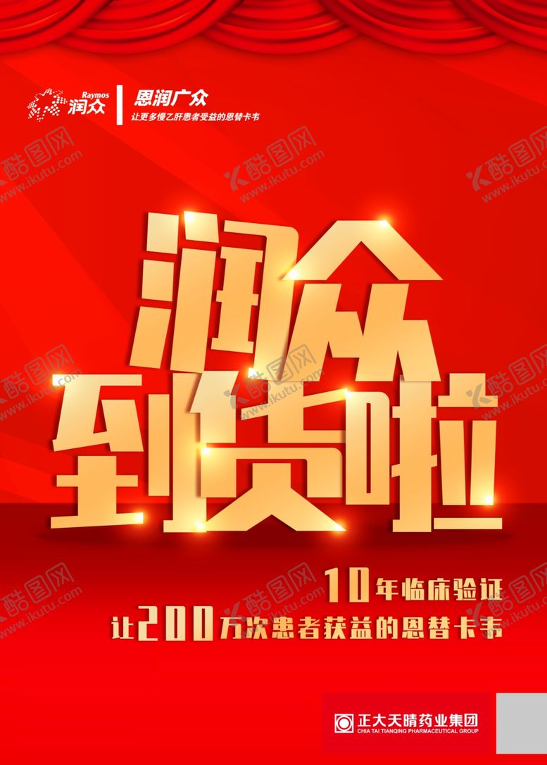 编号：86587205092348421995【酷图网】源文件下载-到货海报
