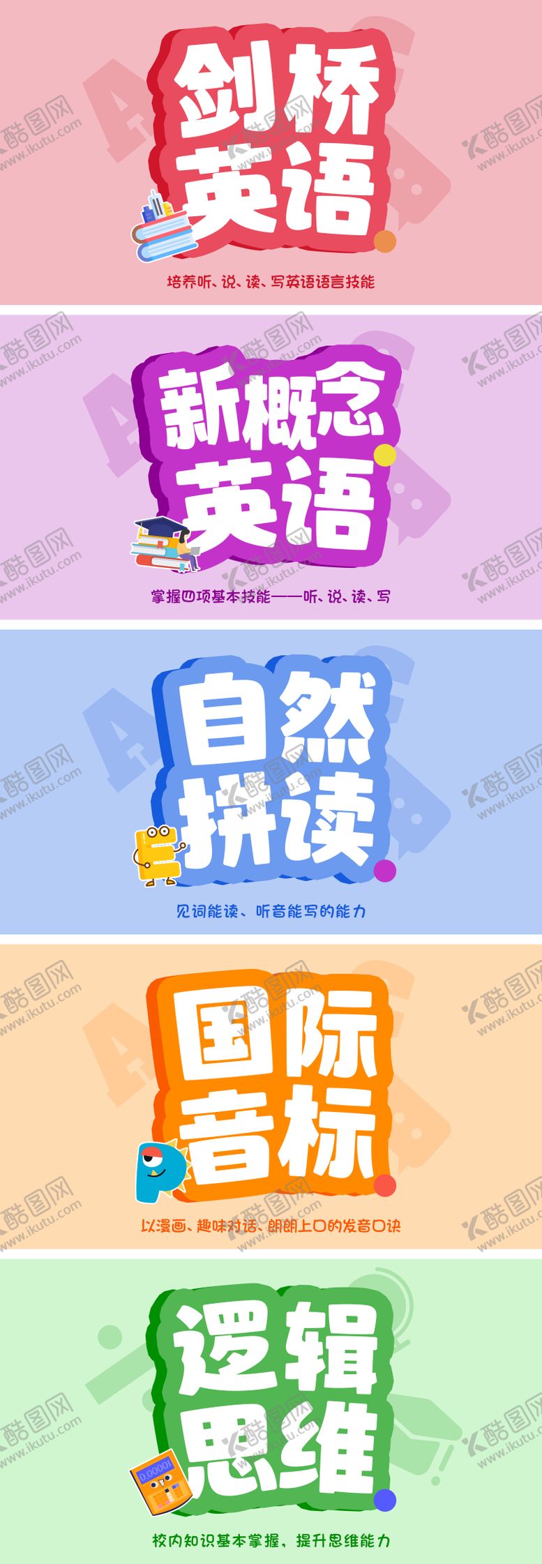 编号：64801009090653174815【酷图网】源文件下载-彩色扁平英语数学教育电商团单图