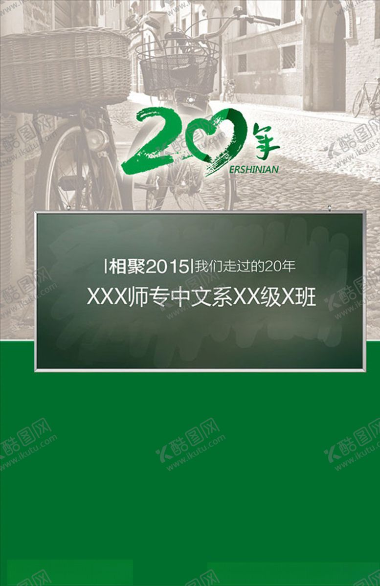 编号：93216206291026146123【酷图网】源文件下载-同学录封面设计