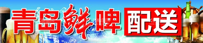 编号：96397810231110332595【酷图网】源文件下载-啤酒