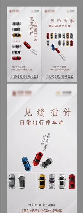 地产车位 停车场创意海报