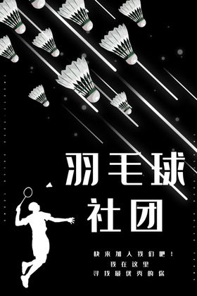 社团招新模板大学开学协会开学季