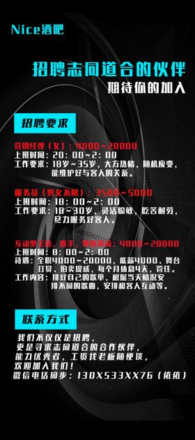 酒吧招聘