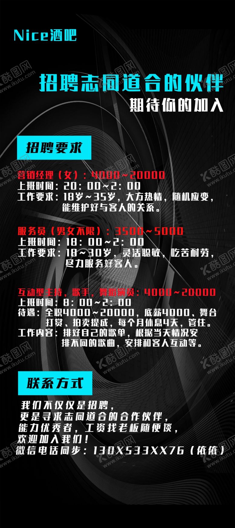 编号：10741707011829362417【酷图网】源文件下载-酒吧招聘
