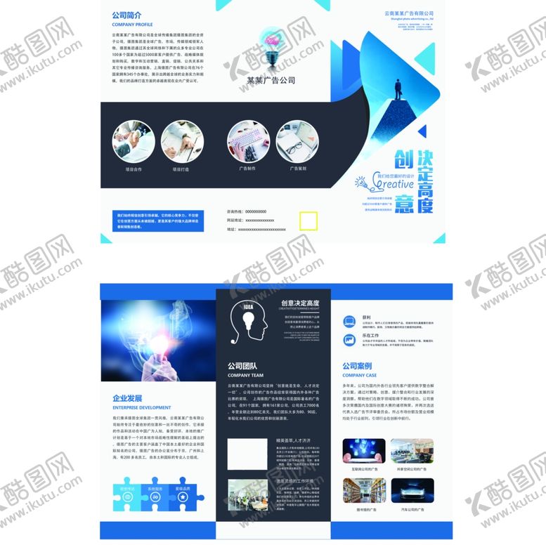 编号：52231404240458116940【酷图网】源文件下载-公司三折页广告公司折页