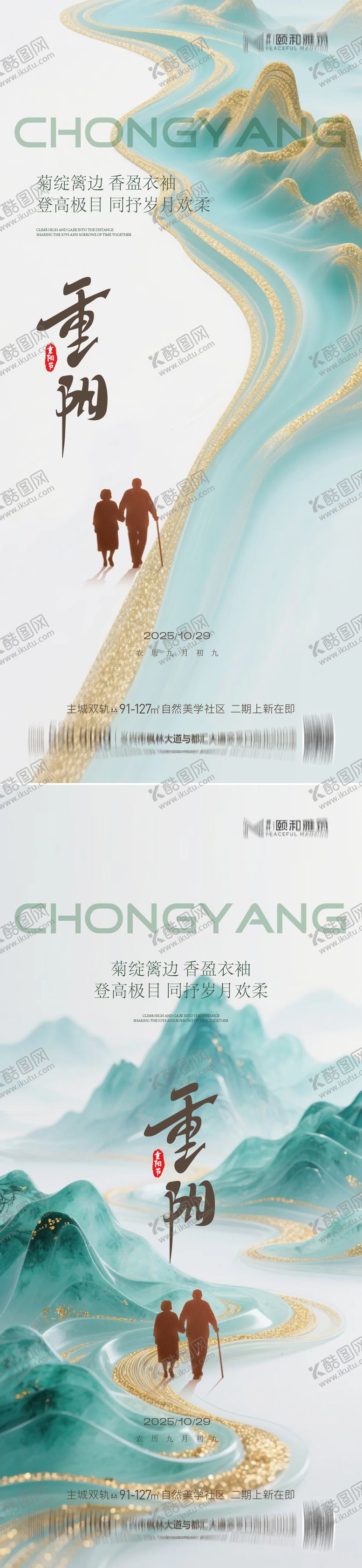 编号：16788210291821325314【酷图网】源文件下载-2025重阳节节日海报