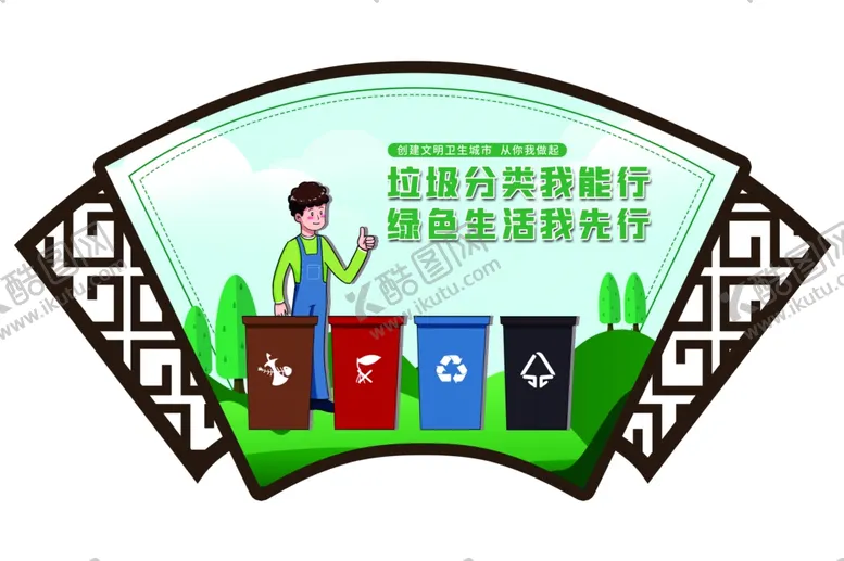 编号：89627705101922157024【酷图网】源文件下载-垃圾分类