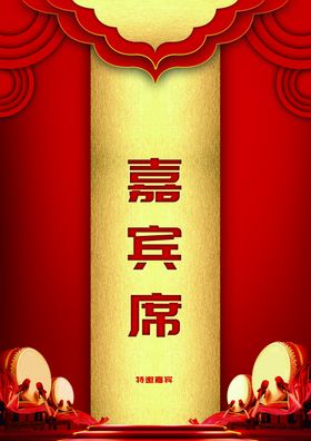 婚礼席位卡嘉宾席