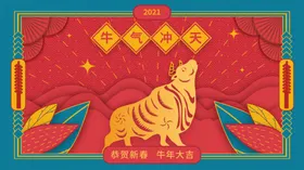 新年牛大吉海报牛吉祥水墨牛十二生肖