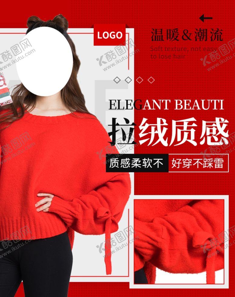 编号：25242510310347115398【酷图网】源文件下载-冬季女装促销