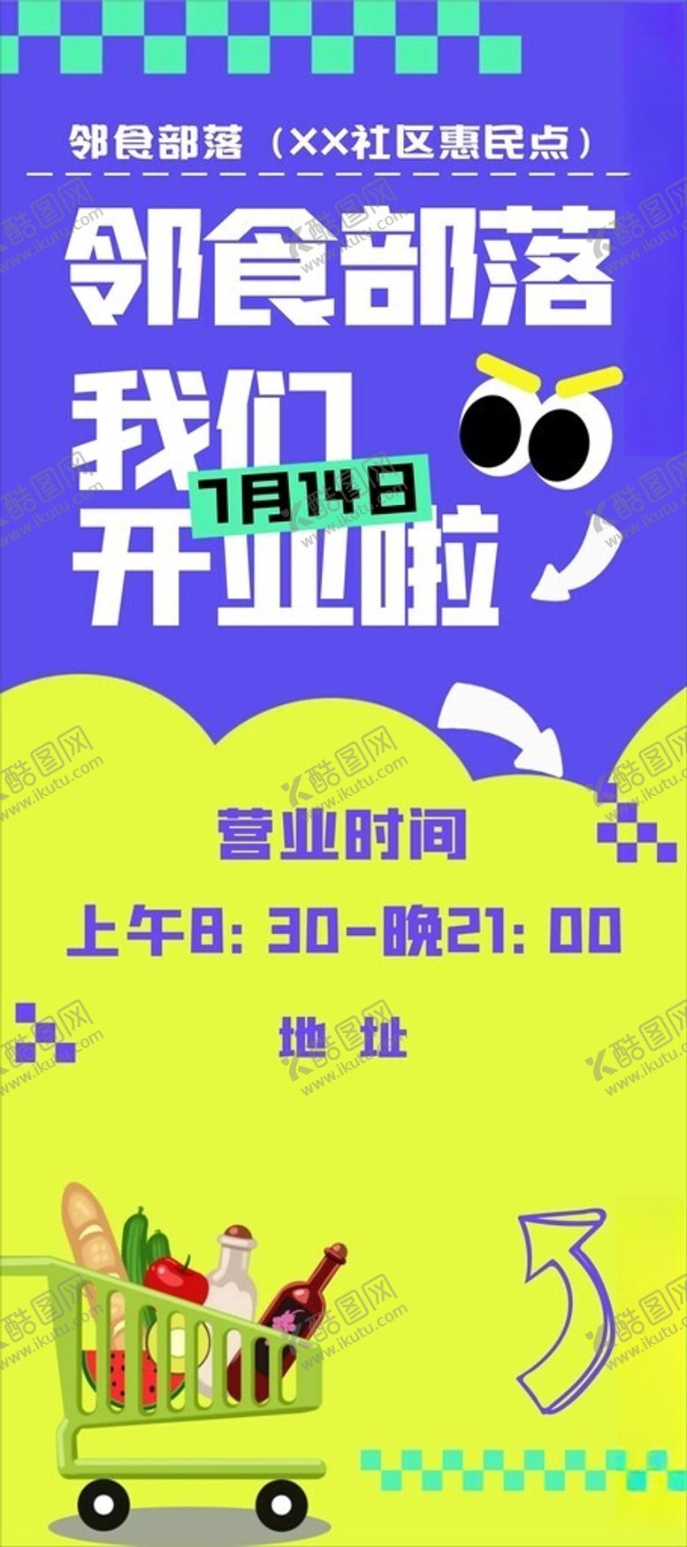 编号：93636201271247547487【酷图网】源文件下载-邻食部落新店开业