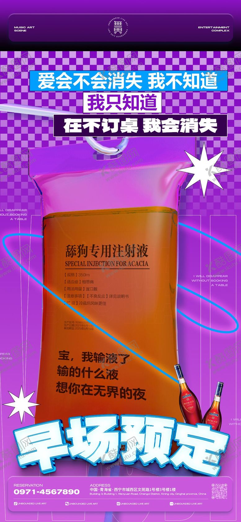 编号：79557912041718328735【酷图网】源文件下载-酒吧日常宣传日宣宣传海报