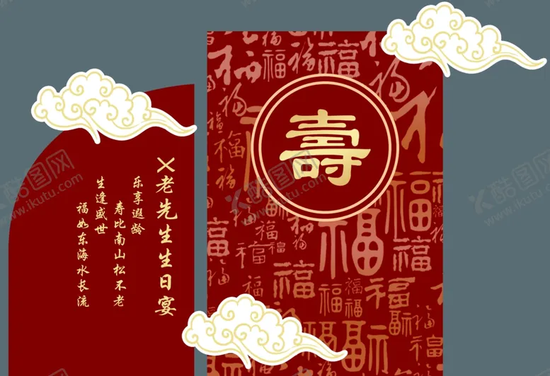 编号：48129602280529322164【酷图网】源文件下载-过寿