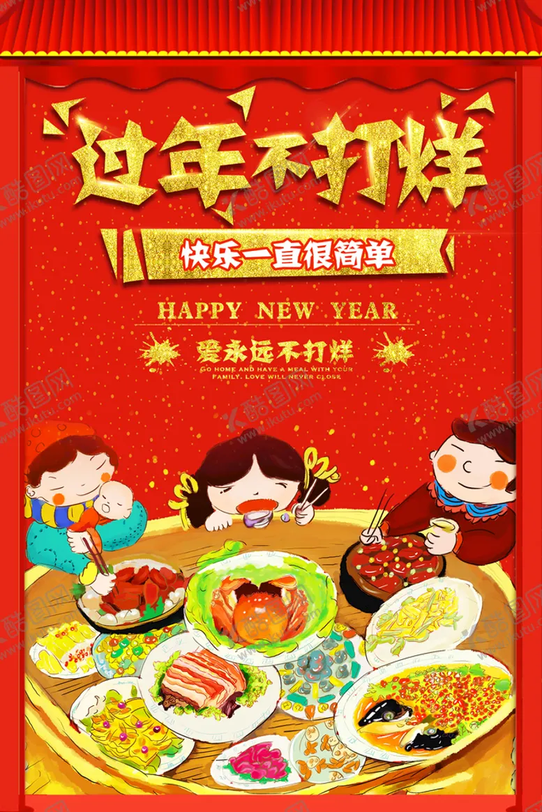 编号：59898110221658121316【酷图网】源文件下载-过年不打烊