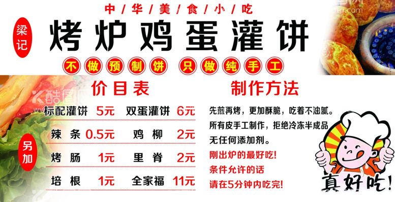 编号：56258701292338563036【酷图网】源文件下载-烤炉鸡蛋灌饼