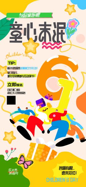 六一儿童节小红书儿童促销海报