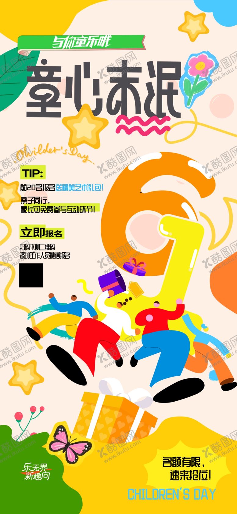 编号：58980505241501056676【酷图网】源文件下载-六一儿童节小红书儿童促销海报