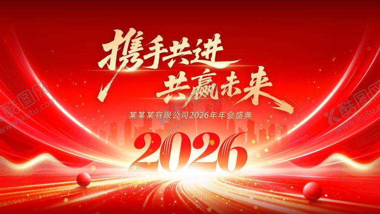 编号：29130804281150127610【酷图网】源文件下载-红金2026公司年会背景展板