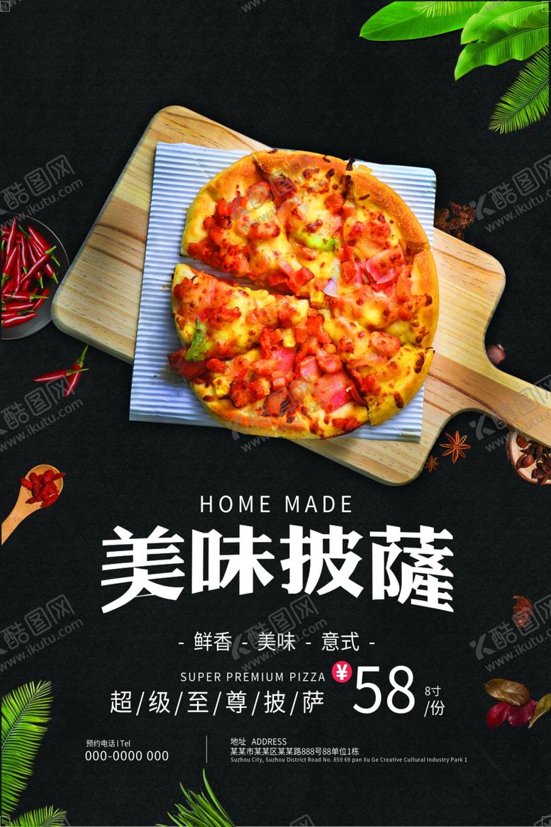 编号：44384210280812073281【酷图网】源文件下载-美味披萨