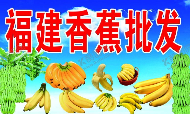 编号：81608510301114183400【酷图网】源文件下载-香蕉