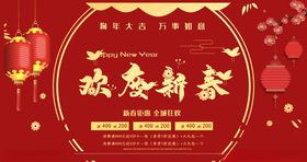 欢度新春