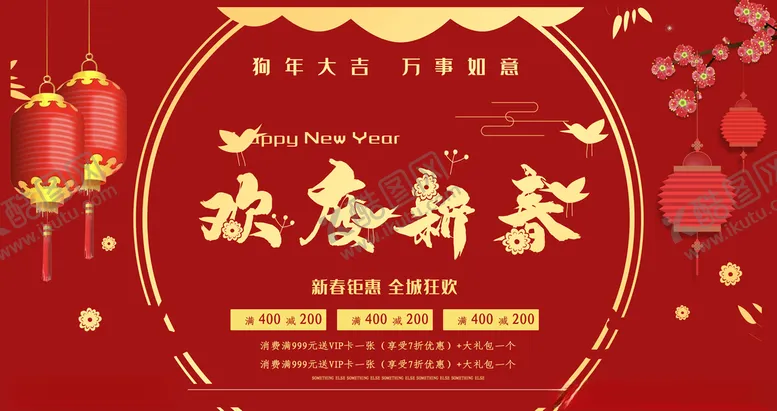 编号：24315906270406561669【酷图网】源文件下载-欢度新春