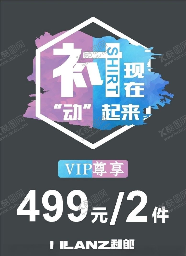 编号：45305407091255459969【酷图网】源文件下载-利郎海报