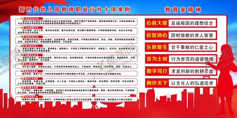 编号：12646401182313526875【酷图网】源文件下载-教育家精神