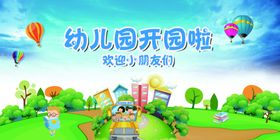 幼儿园开园典礼CMYK