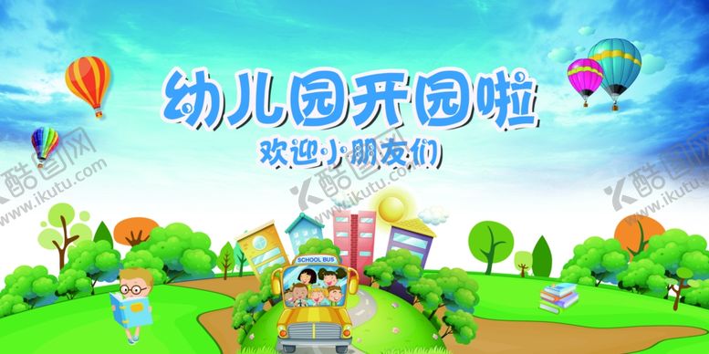 编号：16283309210520452892【酷图网】源文件下载-幼儿园开园典礼CMYK