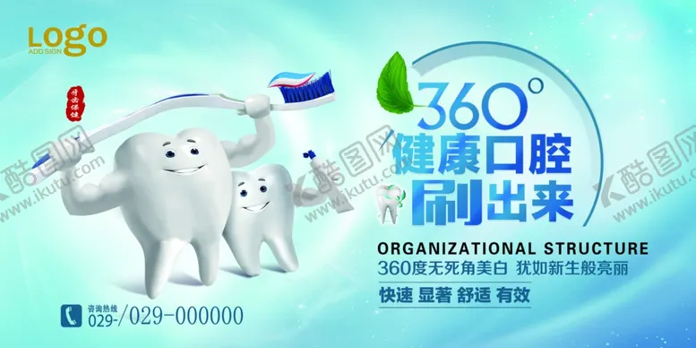 编号：72470605010708103322【酷图网】源文件下载-健康口腔