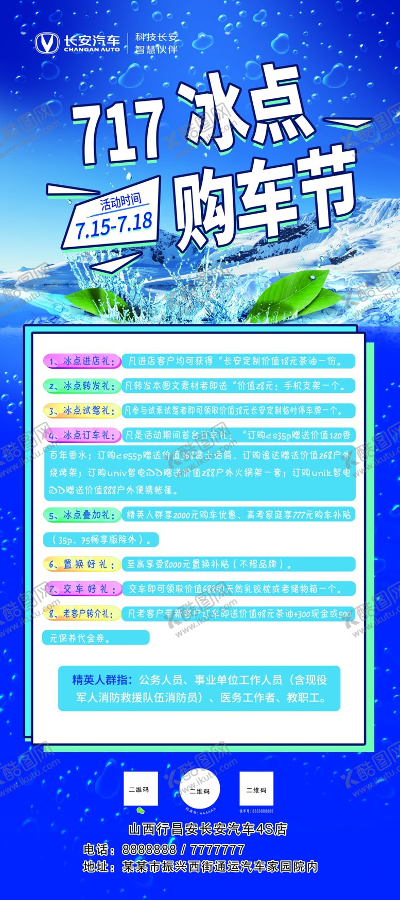 编号：64715809251012183508【酷图网】源文件下载-长安展架