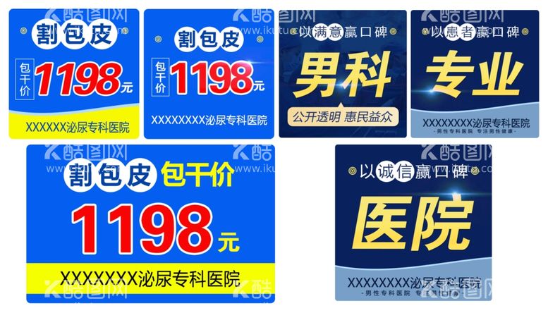 编号：92758003121647203883【酷图网】源文件下载-男科推广套图