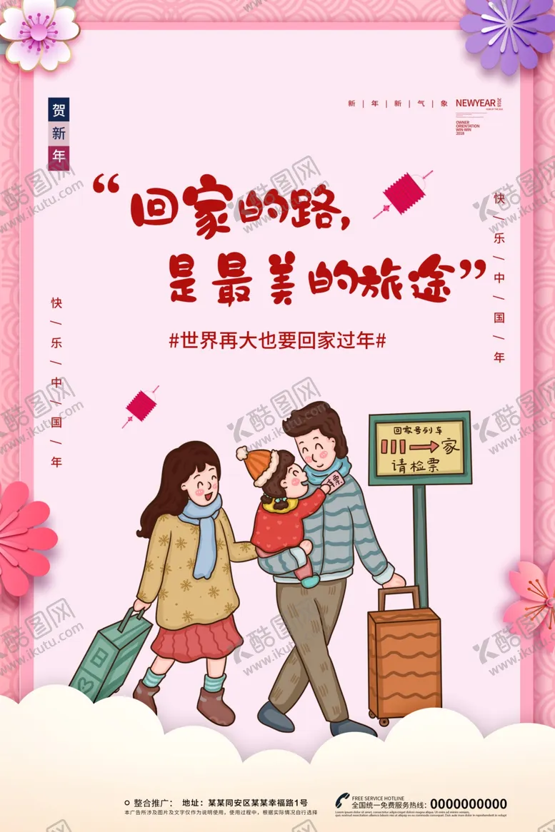 编号：23431203300359517270【酷图网】源文件下载-回家过年