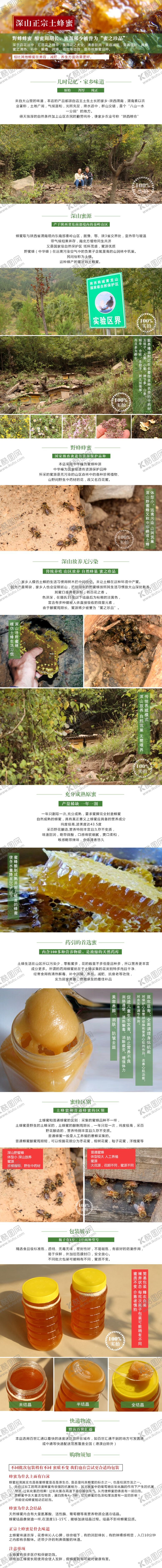 编号：98824007090335204854【酷图网】源文件下载-槐花蜜详情页