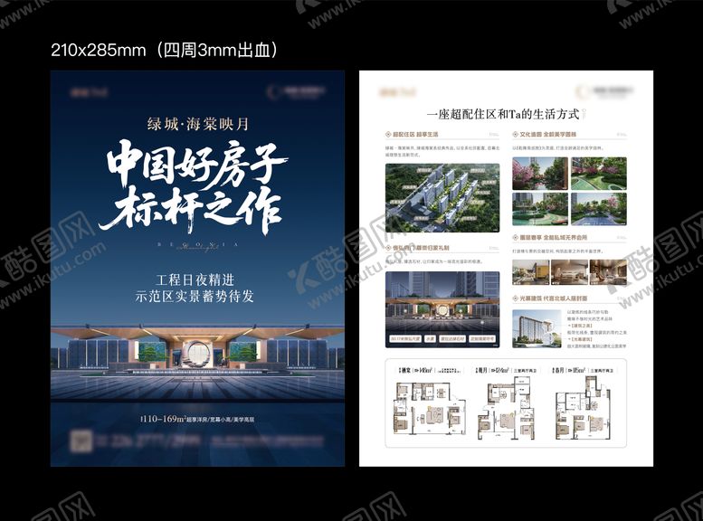 编号：31319007261815366324【酷图网】源文件下载-地产价值点单页