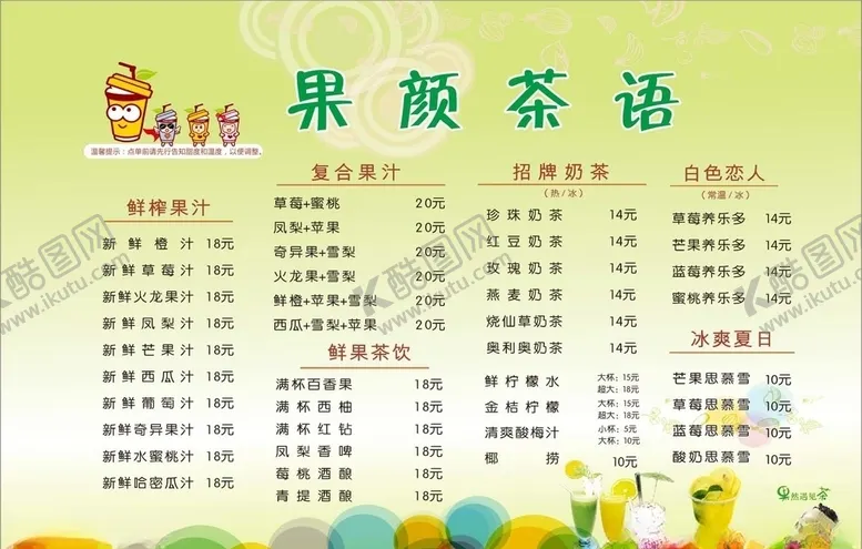 编号：15456205070026122517【酷图网】源文件下载-饮料价目表