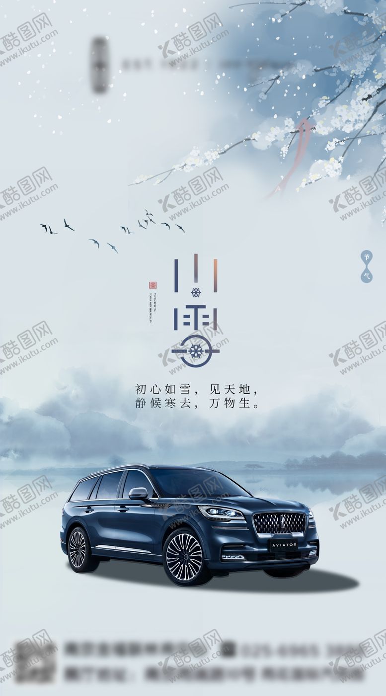 编号：82890408182303498609【酷图网】源文件下载-汽车小雪海报