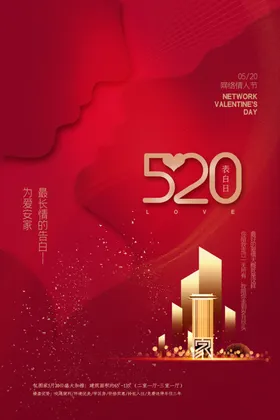 520海报情人节促销珠宝