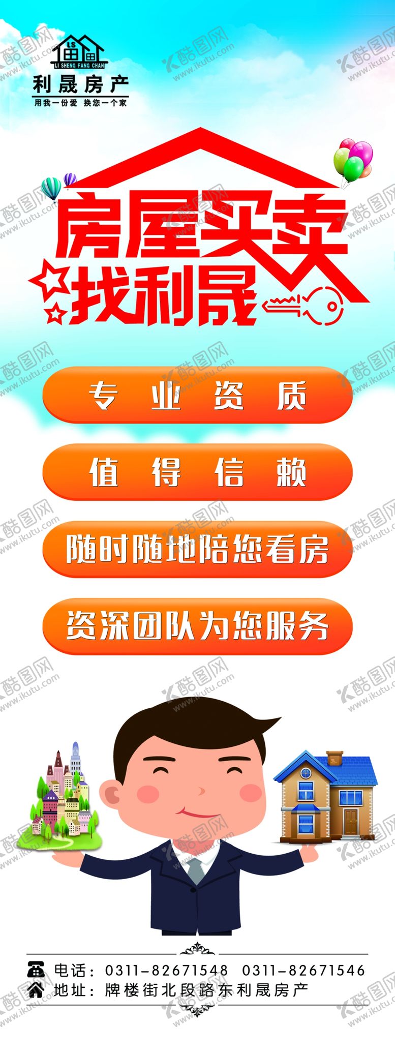 编号：27960106272308382938【酷图网】源文件下载-房屋买卖展架