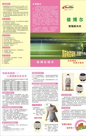 内衣厂彩页