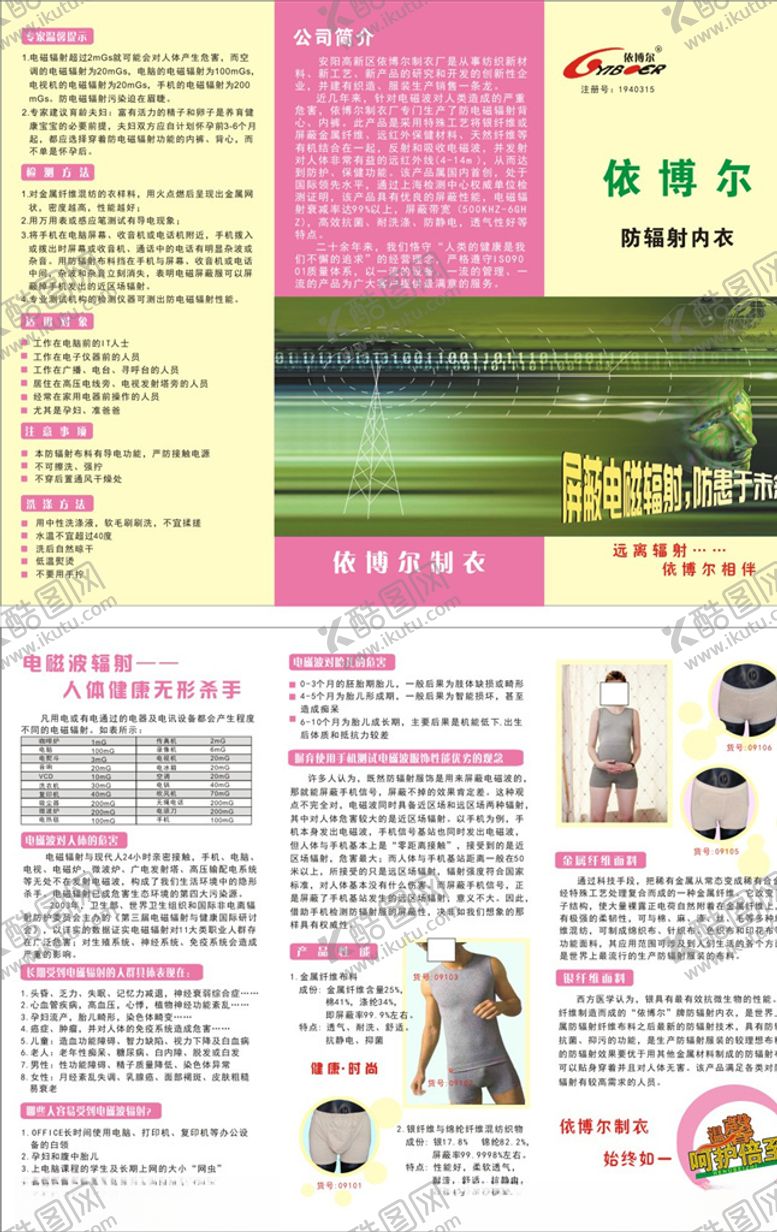 编号：15821810292104567972【酷图网】源文件下载-内衣厂彩页